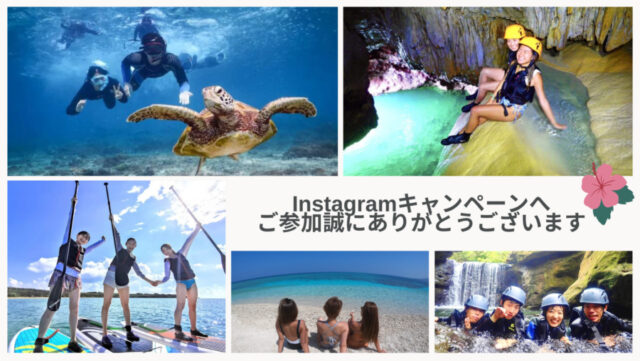 Instagramキャンペーンご参加ありがとうございます