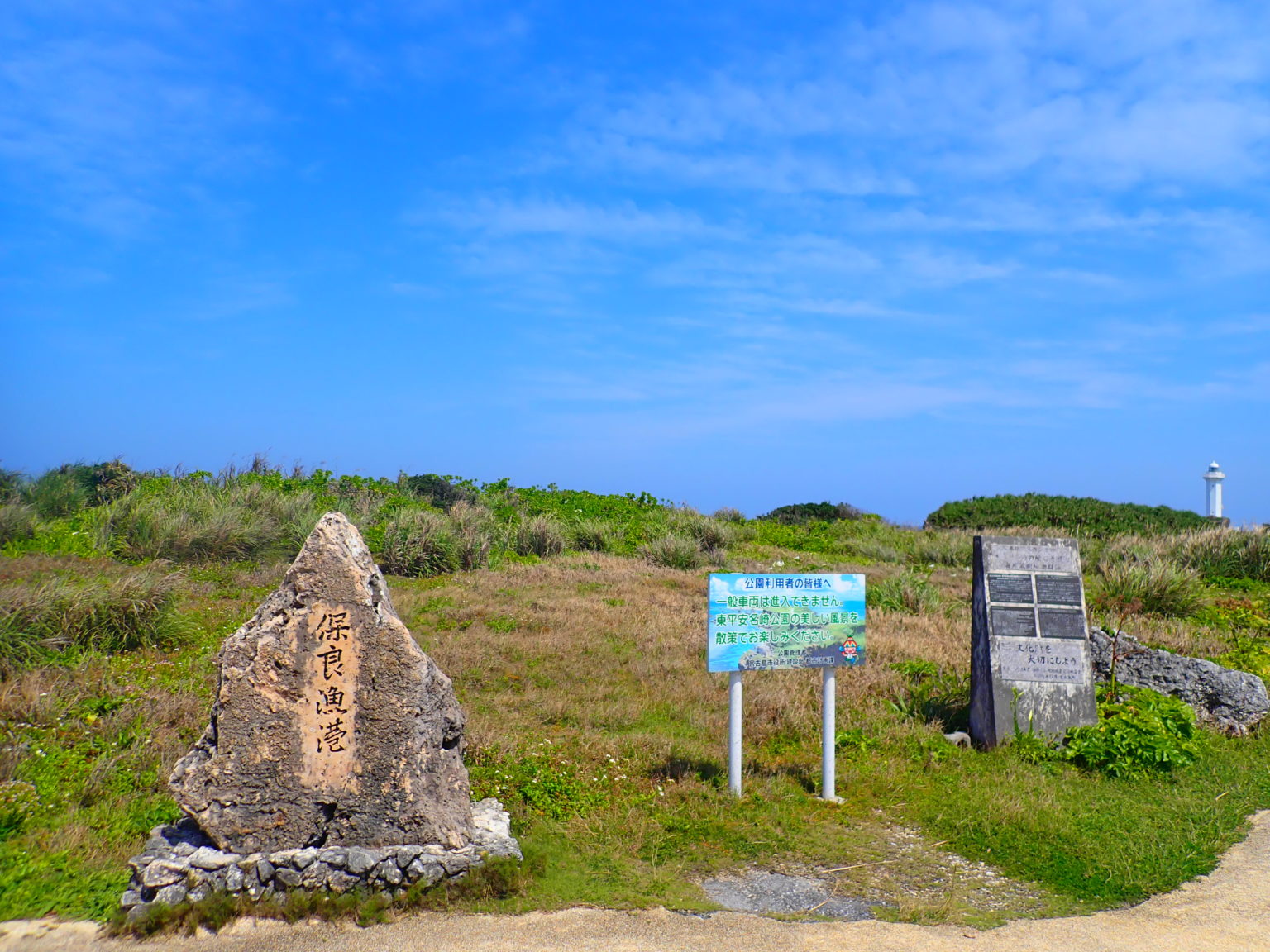 東平安名崎（平安名崎灯台）-宮古島の観光スポット | 宮古島ツアーズ