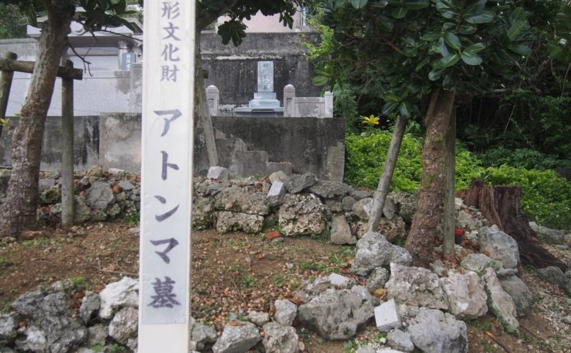 宮古島の観光スポットのアトンマ墓