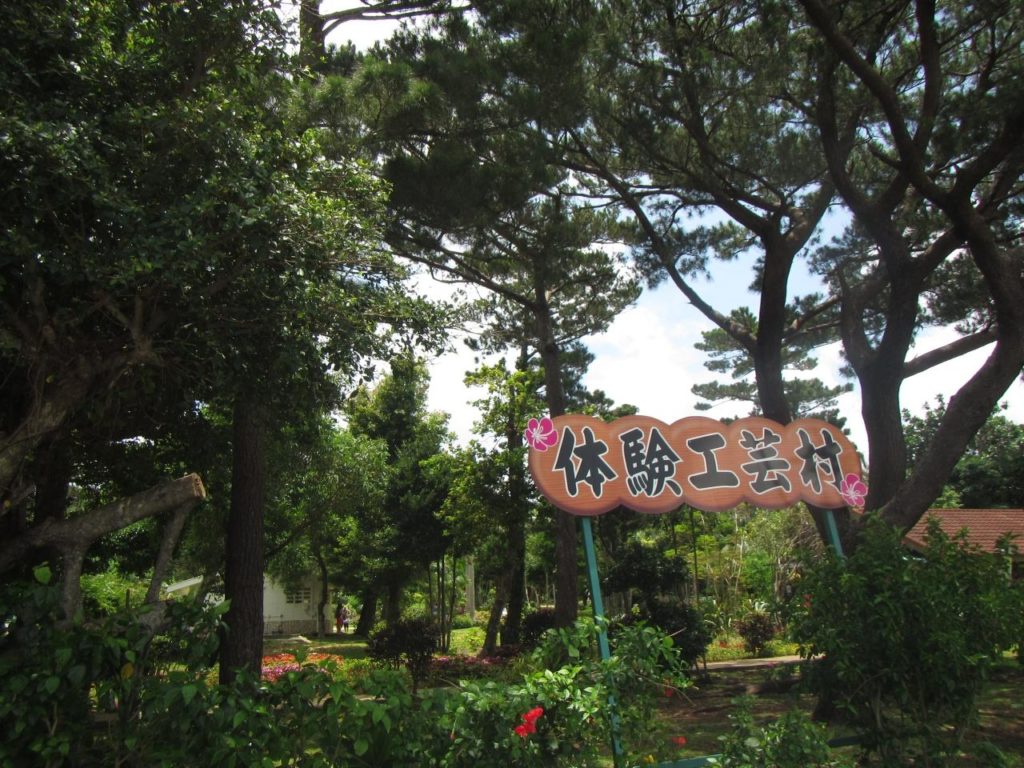 宮古島の観光スポットの宮古島市体験工芸村