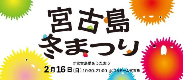 宮古島の2月の天気 服装 おすすめアクティビティをご紹介 宮古島ツアーズ