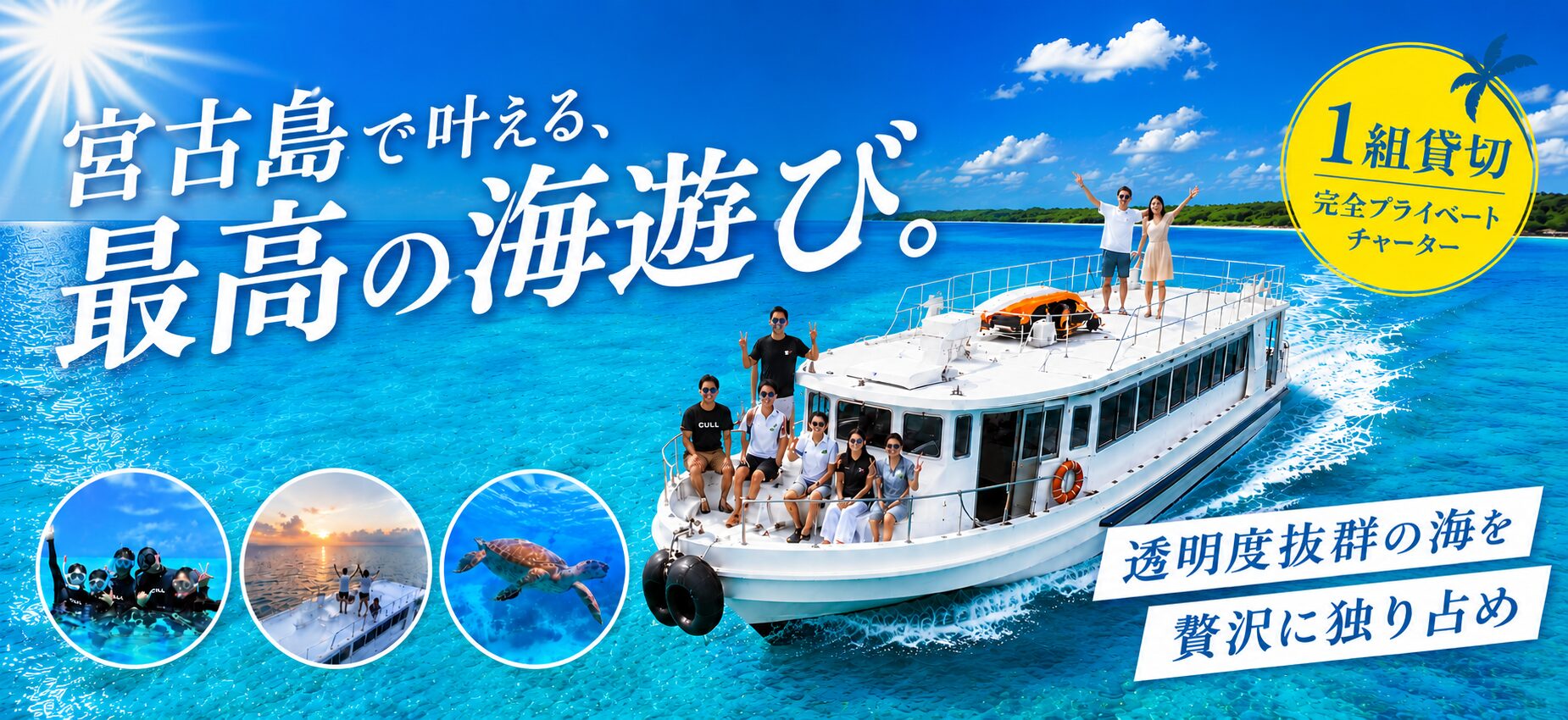 ボートチャーター