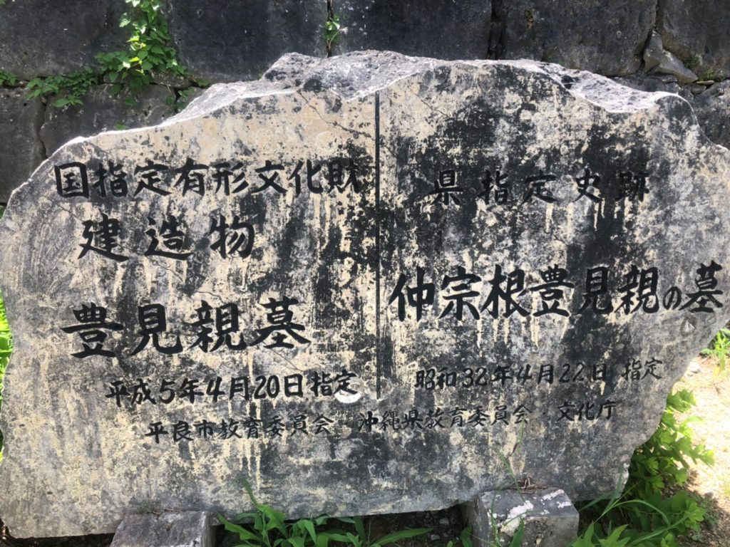 仲宗根豊見親の墓