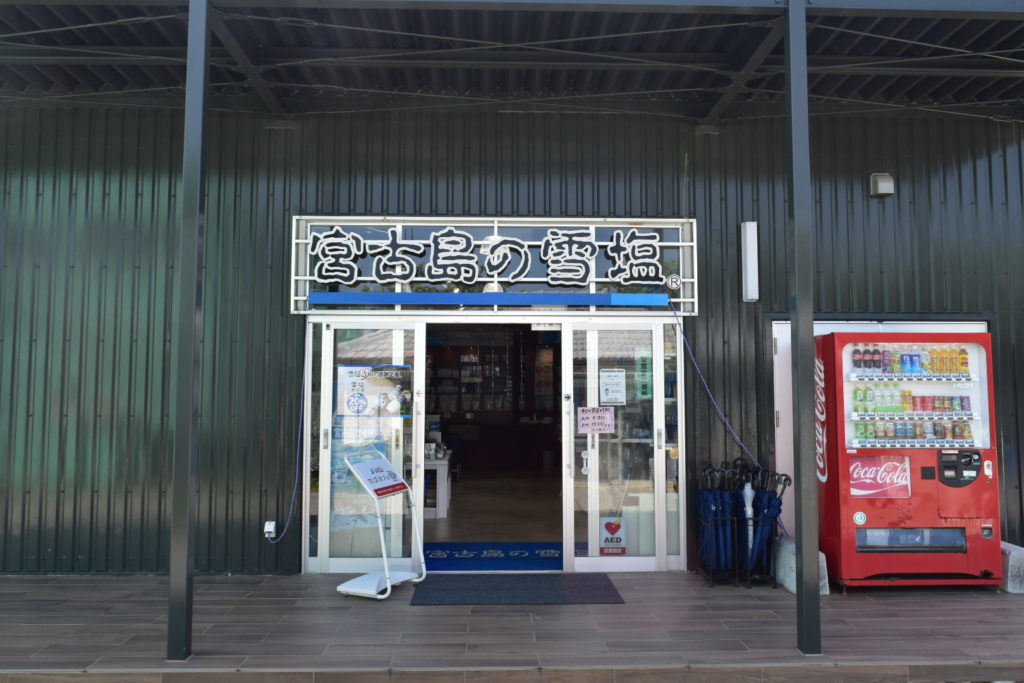 宮古島の観光スポットの雪塩ミュージアム