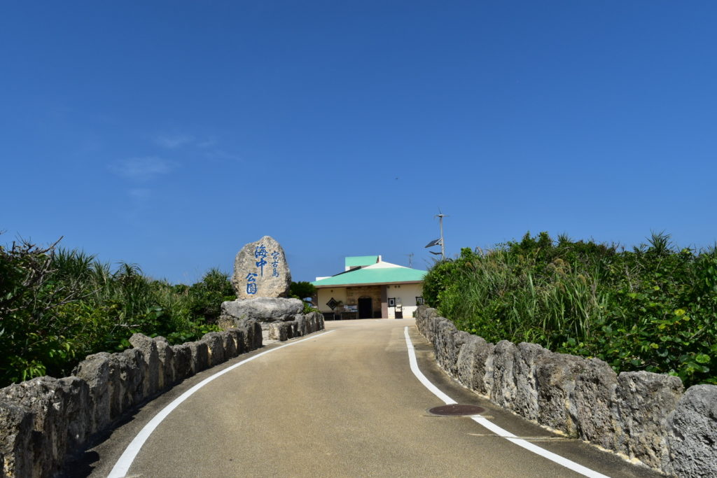 宮古島海中公園