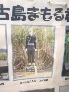 宮古島まもるくん