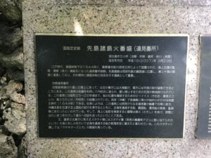 池間島遠見台跡