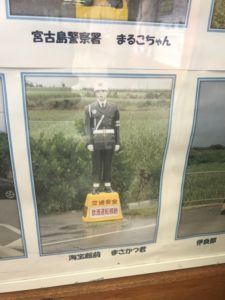 宮古島まもるくん