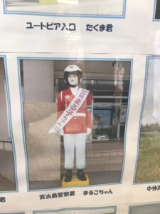 宮古島まもるくん