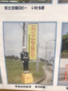 宮古島まもるくん