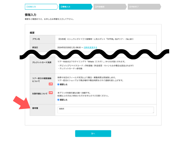 【複数割】ツアーを組み合わせてお得に楽しもう！