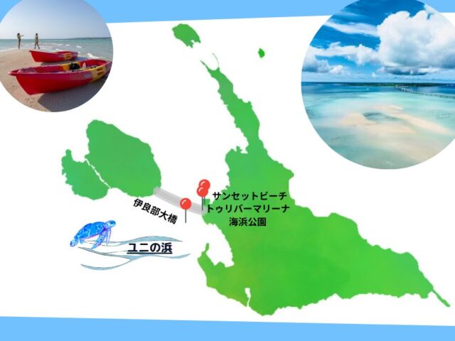 宮古島にある幻の島「ユニの浜」への行き方（上陸方法）・おすすめツアーや時間帯を解説！