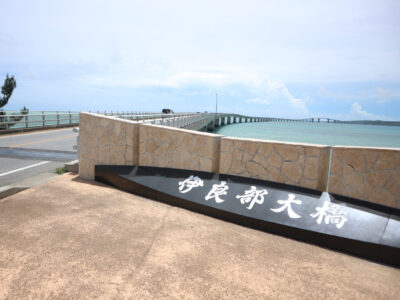 【宮古島/伊良部島/半日】ガイド付き☆絶景スポットを巡る島内観光巡りフォトツアー！宮古島初めての方や女子旅にもおすすめ《送迎相談可＆写真データ無料》