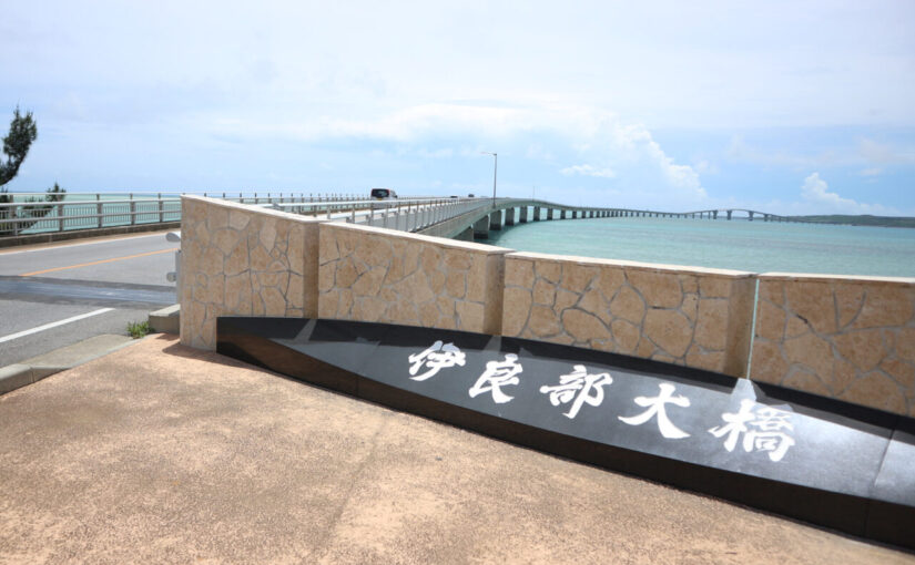 伊良部大橋