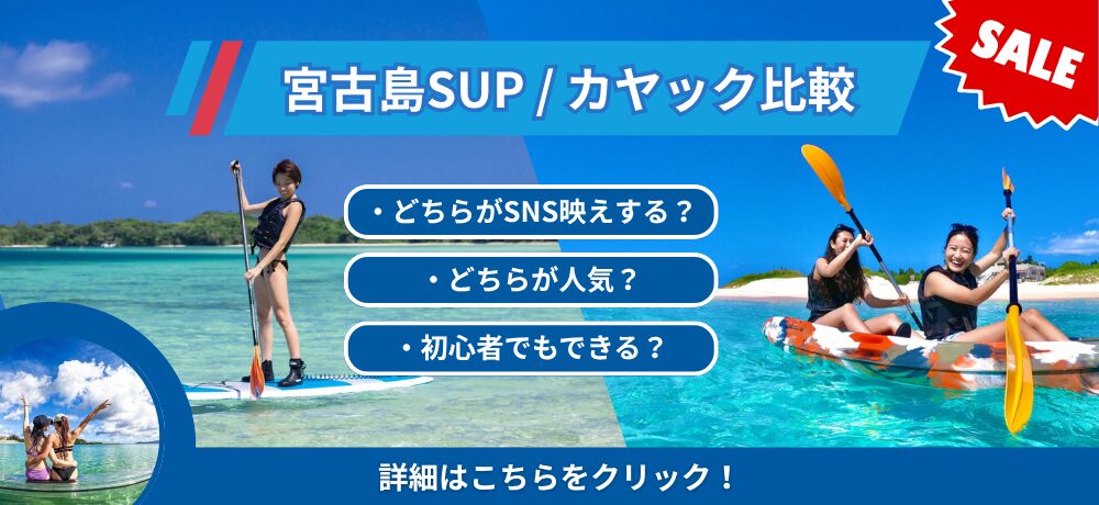 SUP・カヤック比較KV_pc