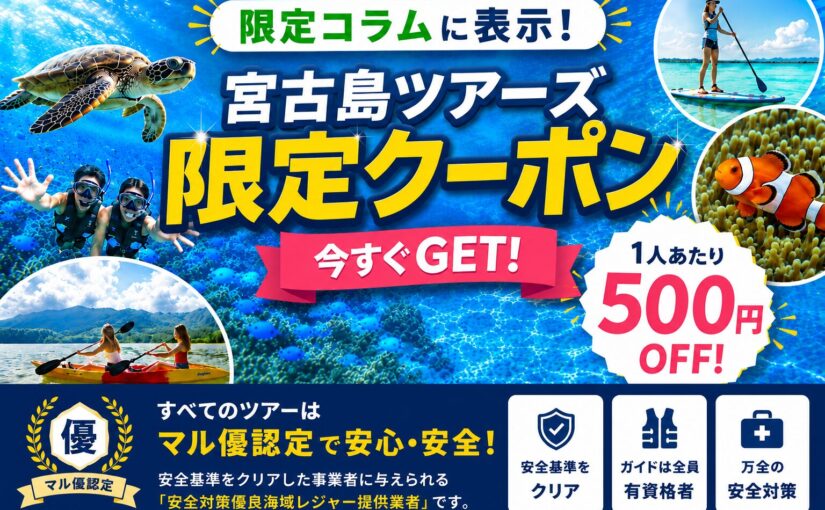 限定コラムクーポンKV