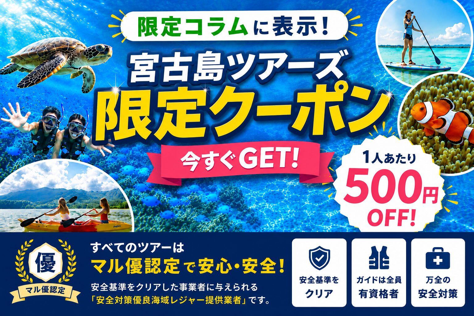 限定コラムクーポンKV